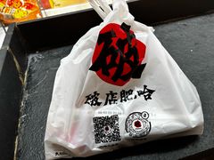 -破店肥哈·东北烧烤·夜宵(南山保利店)