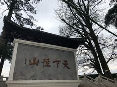 -径山寺