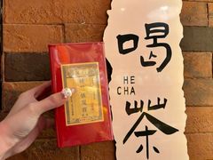 -茶仓茶叶茶馆(曾厝垵店)