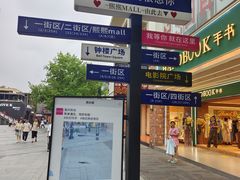 -重庆熙街