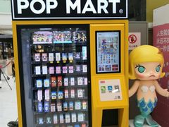 -泡泡玛特POPMART(石景山万达店)
