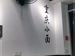 -耙豌豆重庆小面