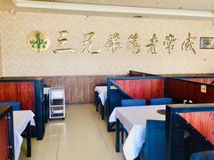 -常赢三兄弟·清真涮肉·清真炒菜(朝阳新城店)