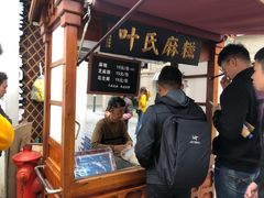 -叶氏麻糍(鼓浪屿店)