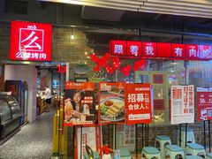 门面-么肆烤肉·中式自助·烤肉大排档(街道口季佳PAI店)