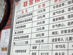 -联营烧麦(乌兰察布店)