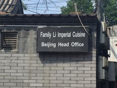 -厉家菜(德胜门总店)