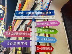 -北三老太太烧烤(人生一串上榜店)