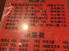 -玫瑰红烤羊排(北新桥三条店)