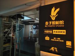 -麦子照相馆(光华店)
