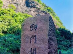 -剑门关风景区