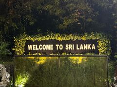 -班达拉奈克国际机场