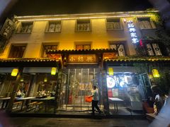 -小绍兴家宴·百年绍兴菜(鲁迅路店)