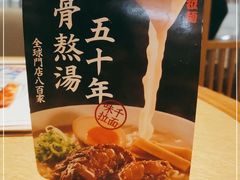 -味千拉面(航洋国际购物中心)