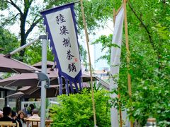 -听香·678茶铺(猛追湾店)