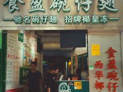 -食盈碗仔翅(星玺广场店)