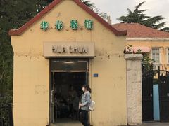 -华春餐馆(鱼山路店)