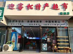 -维也纳国际酒店·合肥滨湖会展中心金融港店