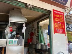 门面-老火车站牛肉粉