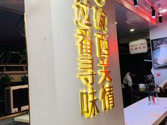 门面-西关明记肠粉(荔枝湾店)