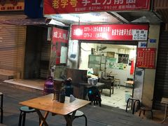 门面-马王庙刀削面馆(四川省交通学院宿舍店)