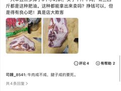 -马志善稀糊爛生熟肉店