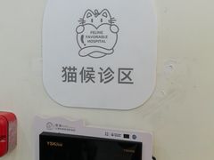 -美联众合动物医院·24h转诊中心