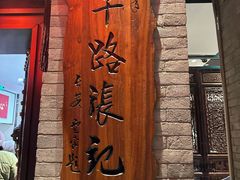 -子午路张记肉夹馍(小寨西路店)