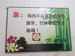 -黑竹香鸡(营和巷店)