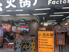 -怂重庆火锅厂(龙华壹方城店)