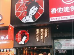 门面-茶颜悦色(嘉顿一楼吉时赏味游园会店)