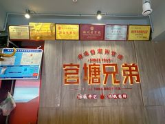 -官塘兄弟·潮汕牛肉店(官塘总店)