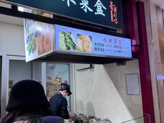 -小木菜盒(李家村秋林店)
