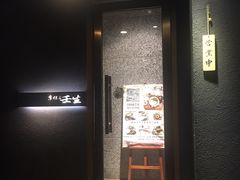 门面-京怀石·壬生
