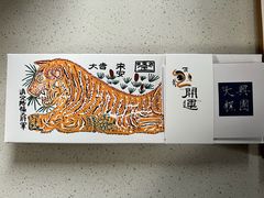 -阮大兴糕团(日月光中心店)