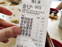 账单-海汇源老烧麦店(东大街总店)