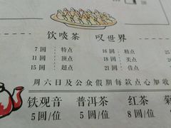 菜单-舊街坊茶楼(市二宫店)