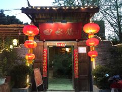 门面-回水镇·江湖川菜(恒大新城店)