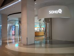 -SOHO东海广场