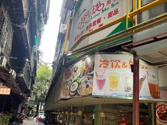 -玲又珑美食(盘福路店)