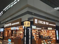 -石家庄正定国际机场-T2航站楼