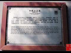 介绍-和敬公主府