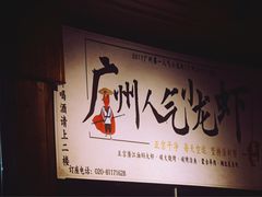 -功夫小龙虾·烧烤·江湖菜(金沙洲店)
