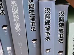 -汉翔书法丨书法·美术·硬笔·国画(望京校区)