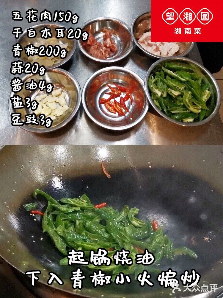 火遍京沪，湘菜必吃辣椒炒肉