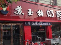 -合记烩面(人民路店)