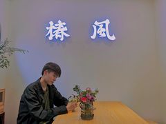 -椿风·养身茶饮(吉大店)