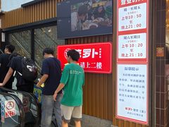 -笨罗卜浏阳菜馆(太平街店)