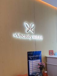 点击看大图 -苑苑vbeauty科技美容SPA