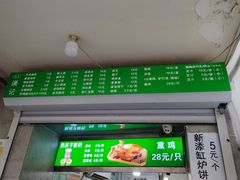 -满记烧饼(牛街东里小区一区店)